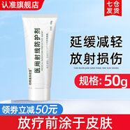伯格曼芬欣亞旗艦店醫(yī)用射線防護(hù)噴劑放療皮膚防護(hù)乳膏保護(hù)放射性皮膚潰瘍損傷 【涂劑50g】【減輕延緩放射損傷】