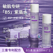 善草紀(jì)B5修復(fù)精華水 玻尿酸補(bǔ)水保濕修護(hù)舒緩維穩(wěn)敏肌柔膚水爽膚水保濕 B5濕敷水50ml*2