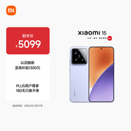 小米15 國家補貼 徠卡光學Summilux高速鏡頭 驍龍8至尊版移動平臺 16+1T 丁香紫 5g手機國補