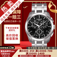 【二手99新】天梭(TISSOT)庫圖男表二手石英男女士二手奢侈品男士腕表 黑盤-鋼帶T035.617.11.051.00