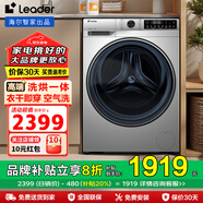 海爾（Haier）洗衣機(jī)洗烘一體帶烘干10公斤全自動(dòng)滾筒洗衣機(jī)容量上排水一級(jí)能效超薄除菌螨以舊換新 【高配款】洗烘一體丨智能投放科技