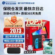 任天堂（Nintendo）【國(guó)內(nèi)保稅倉(cāng)】Switch2/1代 OLED/續(xù)航加強(qiáng)日版/港版便攜家用ns體感游戲掌機(jī) 港版OLED紅藍(lán)+塞爾達(dá)王國(guó)之淚(保稅倉(cāng)）