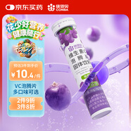 康恩貝 維生素c泡騰片4g*20片 固體飲料果味維c泡騰片VC葡萄味
