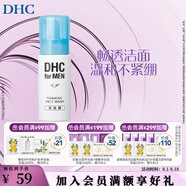 蝶翠詩(shī)（DHC）男士潔面泡沫150ml 溫和潔凈祛痘 洗面奶 禮物