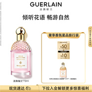 嬌蘭（Guerlain）花草水語圓舞榴光淡香水75ml化妝品禮盒生日禮物女送女友