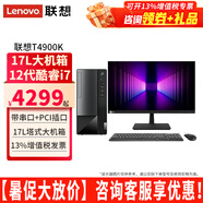 聯(lián)想（Lenovo）揚天臺式電腦T4900K i7-12700家用商用辦公財務(wù)稅控獨顯直播剪輯3D設(shè)計制圖游戲主機整機全套 主機+27.0英寸高清窄邊顯示器 定制：i7 32G 2T+512G固態(tài) 4
