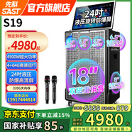 先科【國家補貼】家庭KTV音響套裝新款高端家用觸摸點歌機音響功放一體機家庭影院ktv包房卡拉ok唱歌 專業(yè)款  18吋低音+24吋旋轉屏