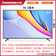 長(zhǎng)虹Changhong/ 43D5F PRO32/39/43英寸D35F家用商用網(wǎng)絡(luò)智能電視 39D3F智能網(wǎng)絡(luò)可投屏1+8GB 39英寸 0厘米