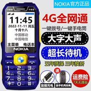 諾基亞2025最新款三防全網(wǎng)通4G5G超長待機大屏大字體大音量大屏老人手機 藍色【超長待機全語音王播報】 全網(wǎng)通5G【支持所有運營商手機卡 官方標配【手機+電池+充電器】