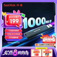 閃迪（SanDisk）256GB USB3.2 固態(tài)U盤CZ900 讀寫速度高達1000MB/s 大容量安全加密優(yōu)盤 贈數(shù)據(jù)恢復(fù)軟件