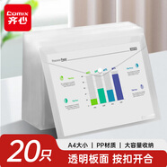 齊心（COMIX）20只A4按扣學(xué)生透明文件袋試卷收納文件套學(xué)科科目分類塑料防水紐扣檔案袋考試學(xué)習(xí)辦公用品EA3012