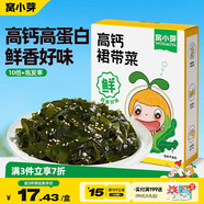 窩小芽高鈣裙帶菜 減鈉海帶芽干貨免洗頭茬嫩苗享兒童輔食食譜30g/盒
