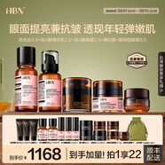 HBN進(jìn)階早C晚A水乳晚霜套裝美白淡斑提拉緊致保濕七夕情人節(jié)禮物 【煥膚】進(jìn)階早C晚A+原白霜+眼霜
