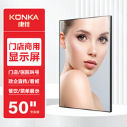 康佳商用電視50英寸顯示屏高清窄邊信息發(fā)布屏電梯商場壁掛營銷屏酒店數(shù)字標牌顯示器