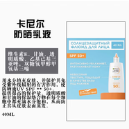卡尼爾俄羅斯卡尼爾SPF50+高倍防曬防紫外線(xiàn)含維生素E滋潤防曬乳40ML 卡尼爾SPF50+防曬乳 40ML