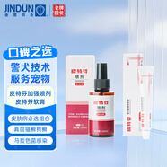 金盾藥業(yè)【加強(qiáng)型噴劑+皮特芬軟膏】套裝貓?zhí)\狗癬皮膚病掉毛瘙癢噴霧