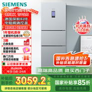 西門(mén)子（SIEMENS）306升風(fēng)冷無(wú)霜三門(mén)家用冰箱 家電國家補貼以舊換新 三開(kāi)門(mén) 大容量 鎖水保鮮 雙效過(guò)濾 KG32HA26EC