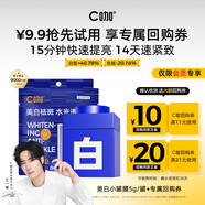 C咖美白淡斑面膜1罐【換購(gòu)專用】