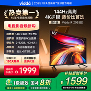 Vidda海信電視 65英寸 R65 2025款 一級(jí)能效 144Hz高刷 2+32G 智能網(wǎng)絡(luò)液晶游戲電視 65V1Q-R 65英寸  1TE65QATCNEB