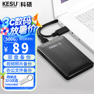 科碩（KESU）500GB 移動硬盤大容量 雙盤備份USB3.0 外接機(jī)械硬盤250+250G 照片視頻存儲備份 K1 2.5英寸大U盤