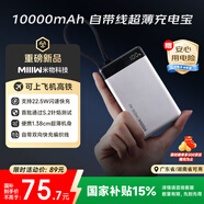MIIIW米物 超薄10000毫安充電寶自帶線(xiàn)快充迷你22.5W移動(dòng)電源可上飛機(jī)適用蘋(píng)果16/15小米華為榮耀鈦金