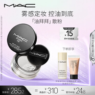 M.A.C魅可無瑕輕盈散粉定妝持久自然服帖#04油拜拜 七夕禮物送女友
