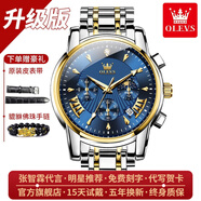 歐利時(shí)（OLEVS）瑞士認(rèn)證品牌手表男多功能夜光防水可計(jì)時(shí)石英表高檔商務(wù)男士手表 升級(jí)加強(qiáng)版-鋼帶間藍(lán)【終身?！?
                                         title=