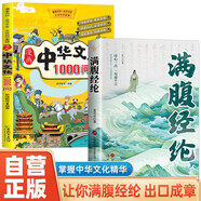 【全2冊】滿腹經(jīng)綸+漫畫中華文化1000問 古詩詞積累素養(yǎng)提升高情商表達(dá)唐詩宋詞中國文學(xué)浪漫古詩詞清雅詩詞古文今譯提高說話水平中國傳統(tǒng)文化中國古代文化常識歷史知識參考科普百科