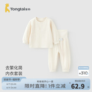 童泰嬰兒套裝春秋純棉寶寶衣服男童女童家居服內(nèi)衣兒童上衣褲子 白色 【前開套裝-高腰款】 110 cm(不可開檔）