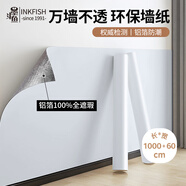 墨斗魚墻紙自粘壁紙防水防潮鋁箔背景墻壁貼紙遮丑0.6*10米 淡藍色