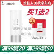 minilab鎖妝保濕防曬隔離乳SPF50 PA+++ 高倍持久防曬隔離水潤(rùn)輕薄防曬霜 新包裝35g送面膜2片