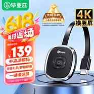 畢亞茲 手機無(wú)線(xiàn)投屏器 4K高清hdmi音視頻同屏傳輸器 適用蘋(píng)果安卓華為手機電腦接電視顯示器投影儀線(xiàn)