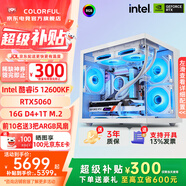 七彩虹（Colorful）i5-14400f/14600kf rtx5060ti/5070顯卡 海景房游戲主機(jī) 直播設(shè)計(jì)臺(tái)式組裝電腦DIY整機(jī)CF16C 配置四：i5-12600KF+RTX5060 