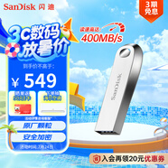 閃迪（SanDisk）1TB USB3.2 U盤 CZ74 讀速高達(dá)400MB/s 金屬高速u盤 安全加密 學(xué)習(xí)辦公投標(biāo)大容量優(yōu)盤