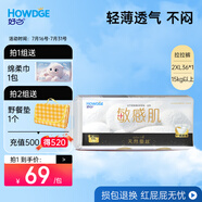 好之（Howdge）好之敏感肌紙尿褲嬰兒尿不濕蠶絲低致敏紙尿片 XXL