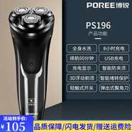 博銳（POREE）剃須刀電動(dòng)刮胡刀男士胡須刀全身水洗旋轉三刀頭刮胡子刀 飛科博銳PS196剃須刀