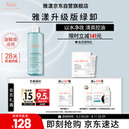 雅漾（Avene）凈顏潔膚卸妝水400ML 油敏肌深層清潔控油清爽舒緩面部敏肌禮物