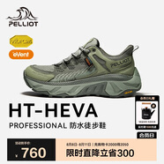 伯希和（Pelliot）[HEVA]戶(hù)外登山徒步鞋男女防水Vibram防滑越野鞋114419011綠色42