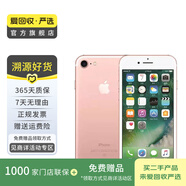 Apple iPhone 7 蘋(píng)果7 二手手機國行優(yōu)惠券補貼 玫瑰金 32G