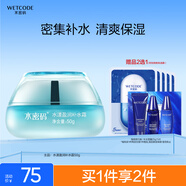 水密碼海藻盈潤(rùn)補(bǔ)水霜50g (持續(xù)補(bǔ)水鎖水滋潤(rùn)平衡水油)
