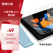 聯(lián)想（Lenovo）小新平板 12.1 鋼化膜 鉆石級強(qiáng)度 防刮耐磨 高清高透 防指紋疏油涂層  內(nèi)附貼膜治具