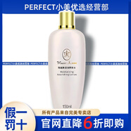 完美牌瑪麗艷滋潤爽膚水柔和潔膚乳安瓶脫角質(zhì)霜潔膚啫喱 正品 爽膚水150ml（刮碼，不支持試用）