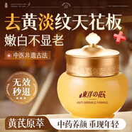 東洋之花黃芪面霜提亮減黃抗皺緊致抗衰淡紋老牌子國貨女男士保濕面霜60g