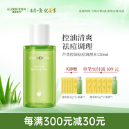 璦露德瑪蘆薈膠控油祛痘調(diào)理水120ml 控油祛痘補水保濕蘆薈凝膠爽膚水護膚