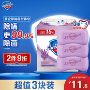 舒膚佳香皂 薰衣草3塊皂 99.9%除菌 洗澡沐浴皂肥皂  新舊包裝隨機