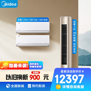 美的（Midea）空調(diào) 風(fēng)尊系列 溫馨二居套餐 兩室一廳套裝（大1.5匹風(fēng)尊二代一級*2+3匹風(fēng)尊柜機(jī)一級）