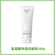 珂語(yǔ)（KEYU）護膚品套裝禮盒祛痘水潤五件套氨基酸凈透潔面液舒緩安膚精華液 氨基酸凈透潔面液100g