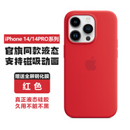 逸登龍[官旗MagSafe]蘋果iphone14promax手機殼液態(tài)硅膠plus磁吸全包防摔保護套男女情侶款簡約高級感 [紅色]官旗同款帶標磁吸硅膠殼-送鋼化膜 iPhone 14