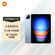 小米(MI) 平板6S Pro 12.4英寸 小米SU7適配 平板電腦 驍龍8Gen2 3K超清屏 120W快充 8+256G云峰藍