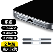 六魔適用蘋(píng)果15聽(tīng)筒防塵網(wǎng)新款iphone14/13/16promax金屬喇叭孔充電口 喇叭防塵貼銀色2片裝防刮耐磨金一體式防塵 iPhone 15 Plus